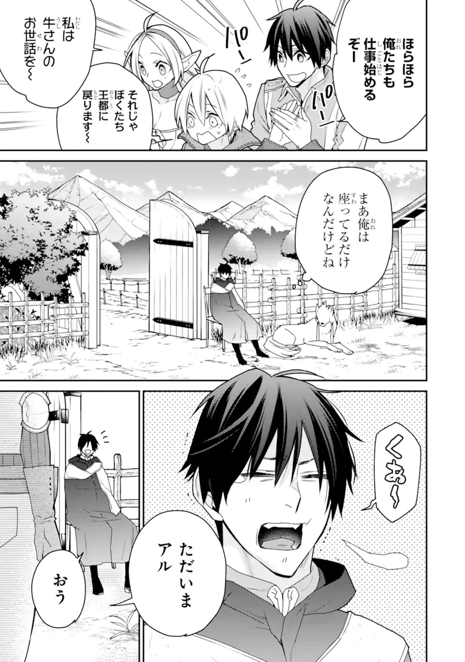 最強の魔導士。ざに矢をうけてしまったので田舎の衛兵になる 第38話 - 3