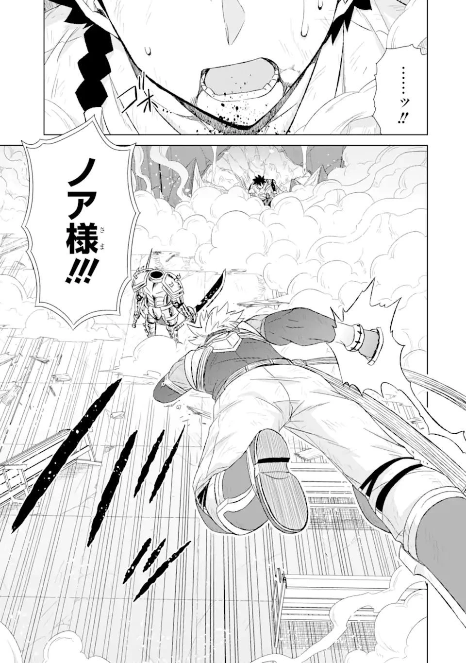 世界でただ一人の魔物使い ～転職したら魔王に間違われました～ 第43話 - 1