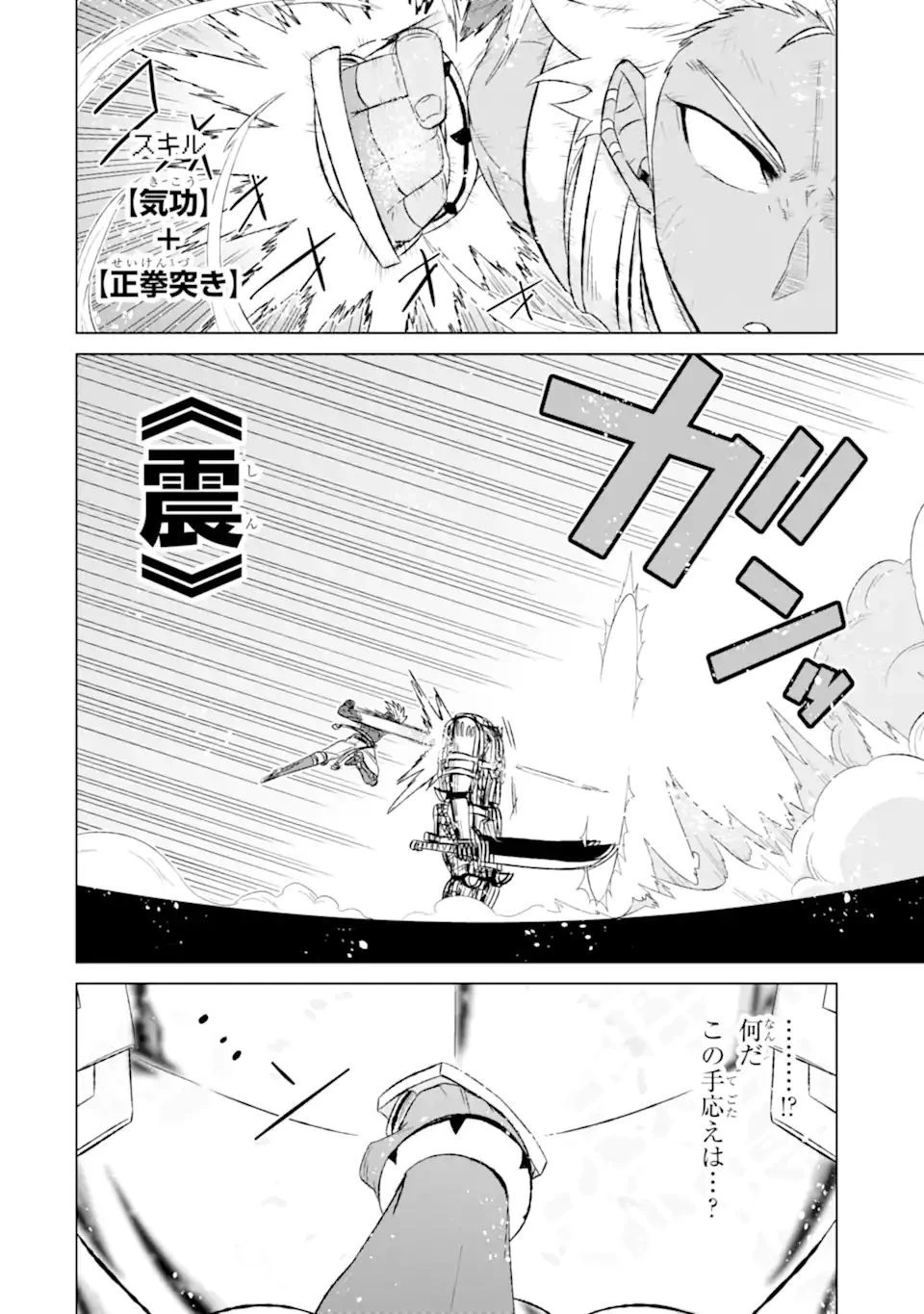 世界でただ一人の魔物使い ～転職したら魔王に間違われました～ 第43話 - 2