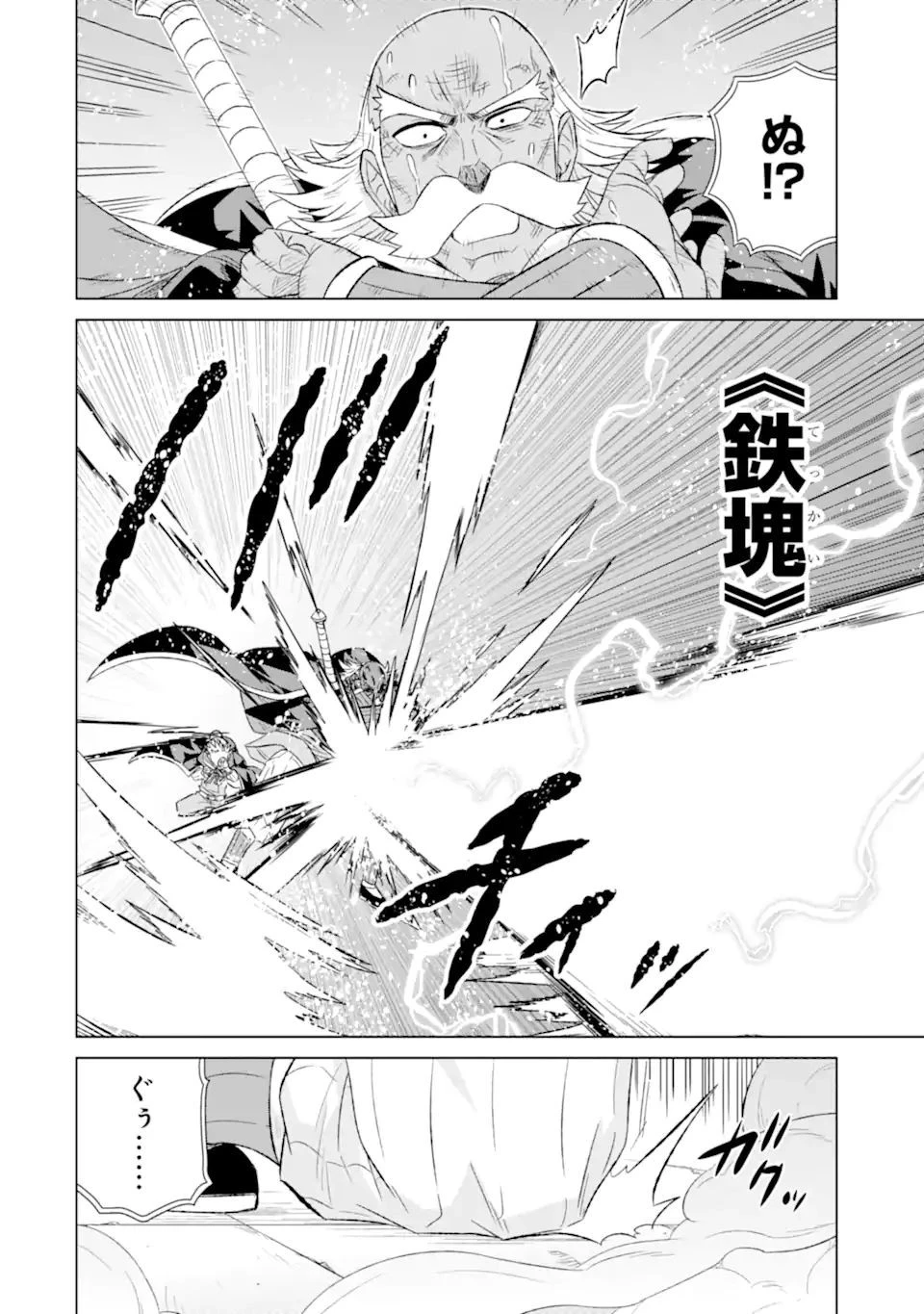 世界でただ一人の魔物使い ～転職したら魔王に間違われました～ 第43話 - 4