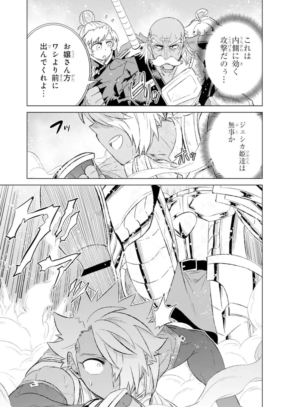 世界でただ一人の魔物使い ～転職したら魔王に間違われました～ 第43話 - 5