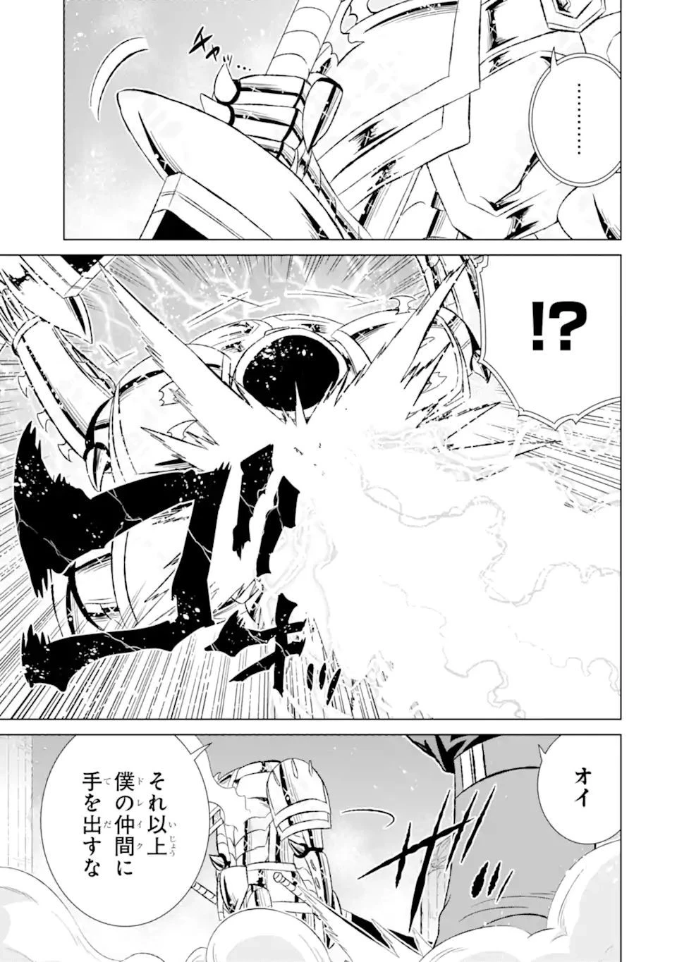 世界でただ一人の魔物使い ～転職したら魔王に間違われました～ 第43話 - 7