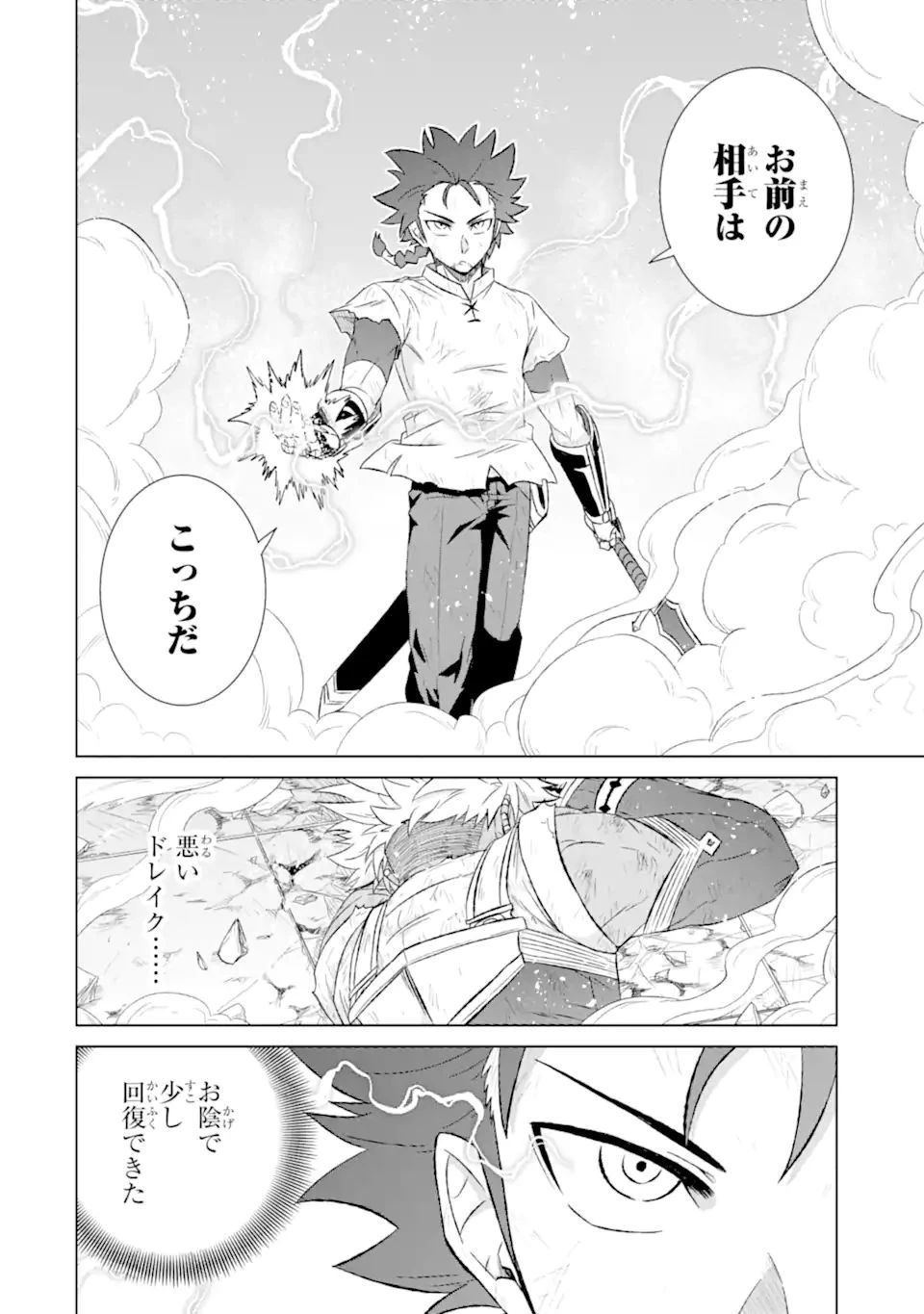 世界でただ一人の魔物使い ～転職したら魔王に間違われました～ 第43話 - 8