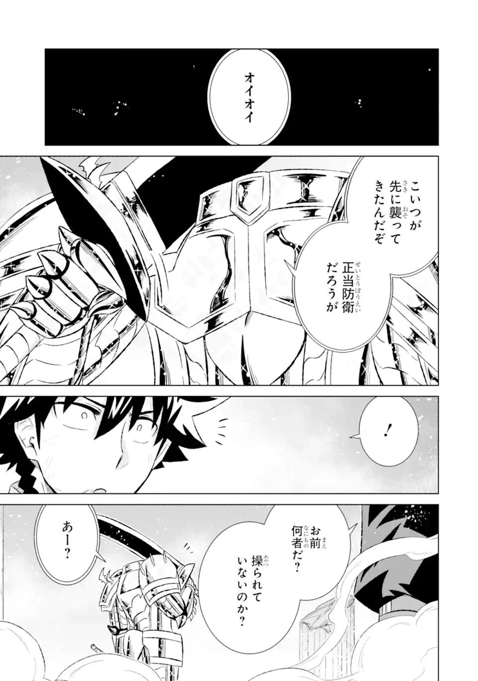 世界でただ一人の魔物使い ～転職したら魔王に間違われました～ 第43話 - 9