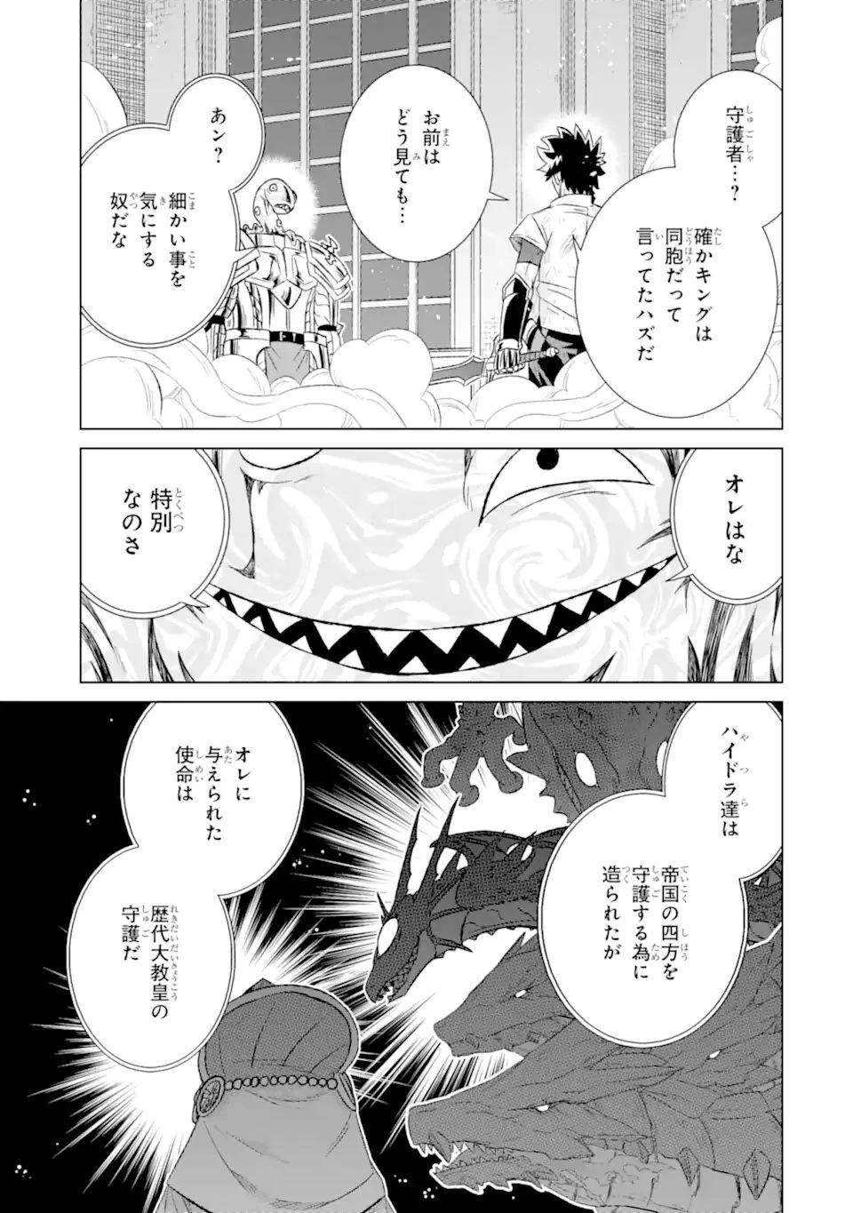 世界でただ一人の魔物使い ～転職したら魔王に間違われました～ 第43話 - 11
