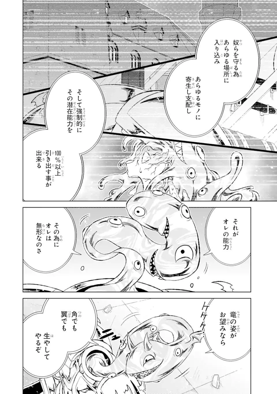 世界でただ一人の魔物使い ～転職したら魔王に間違われました～ 第43話 - 12
