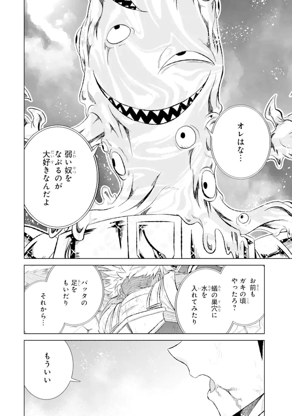 世界でただ一人の魔物使い ～転職したら魔王に間違われました～ 第43話 - 14