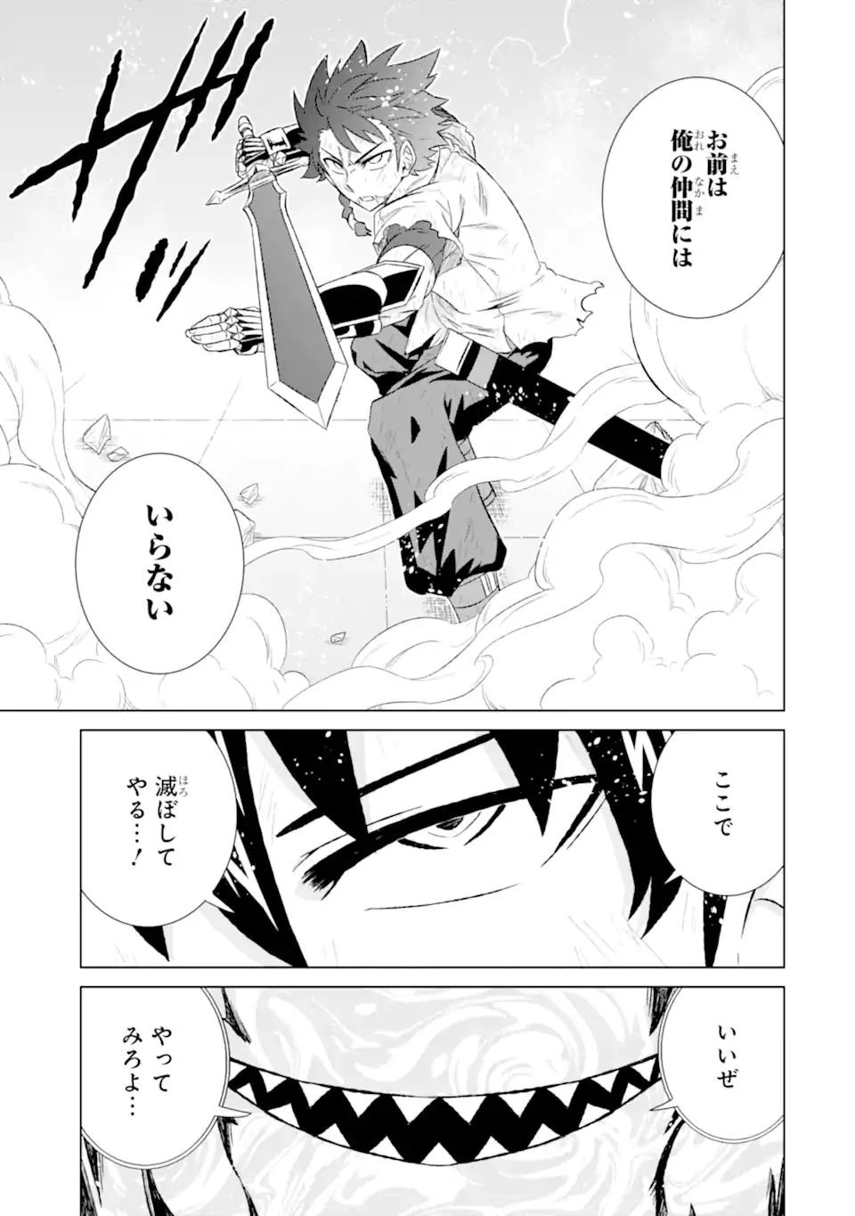 世界でただ一人の魔物使い ～転職したら魔王に間違われました～ 第43話 - 15