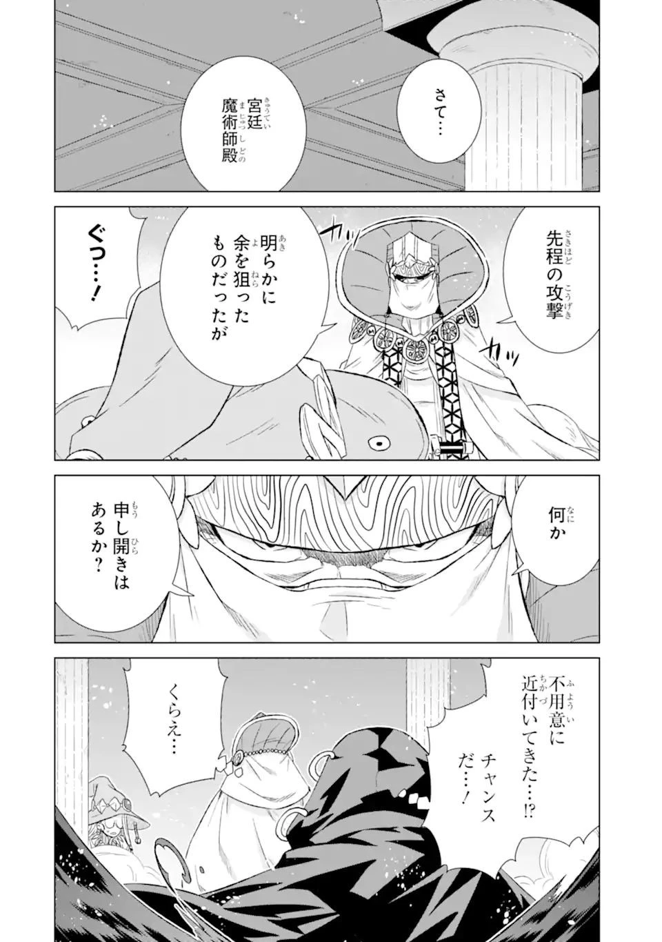 世界でただ一人の魔物使い ～転職したら魔王に間違われました～ 第43話 - 16