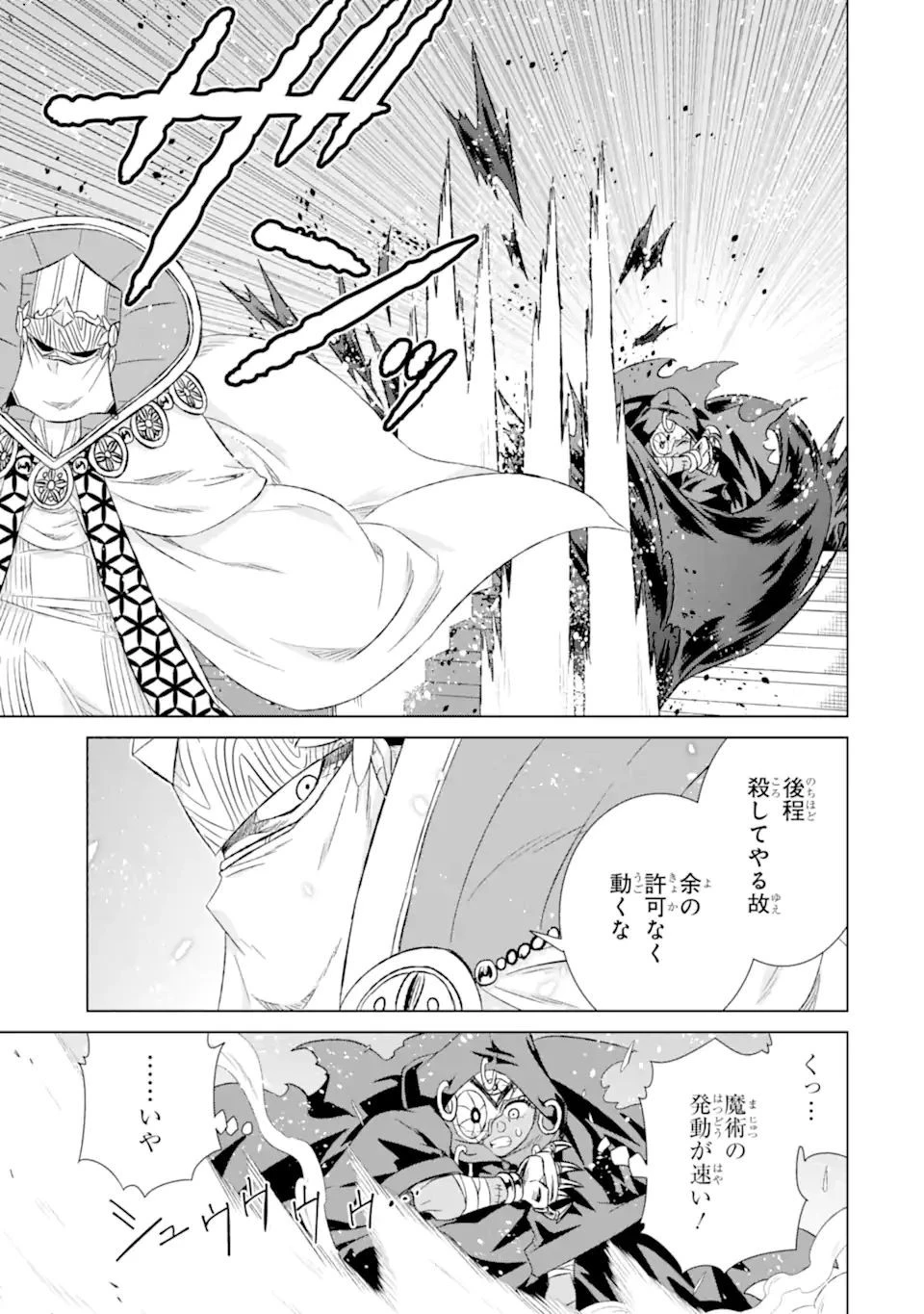 世界でただ一人の魔物使い ～転職したら魔王に間違われました～ 第43話 - 17