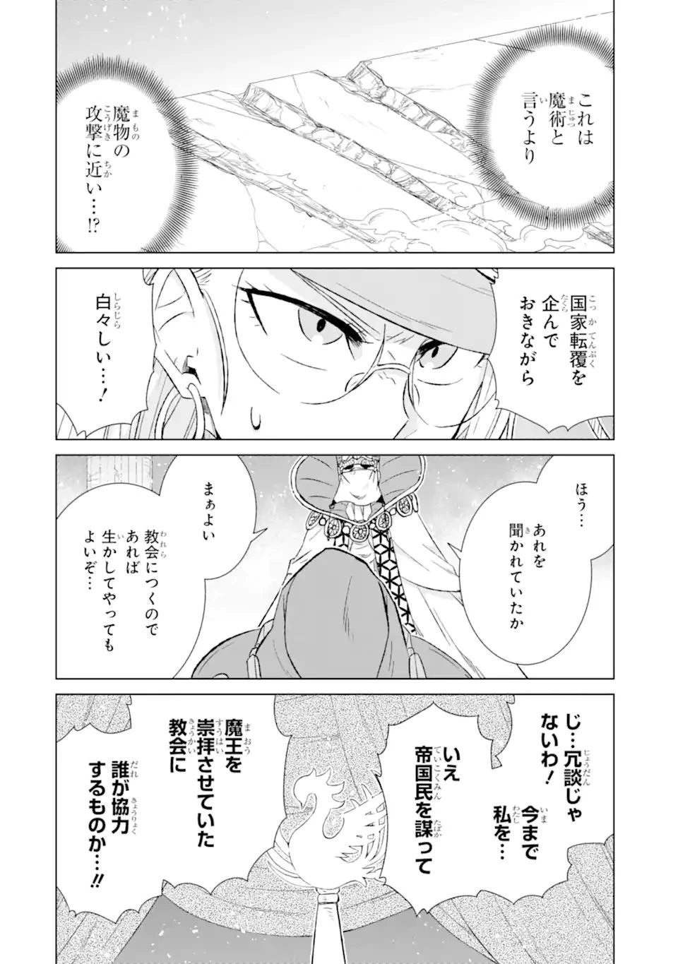 世界でただ一人の魔物使い ～転職したら魔王に間違われました～ 第43話 - 18