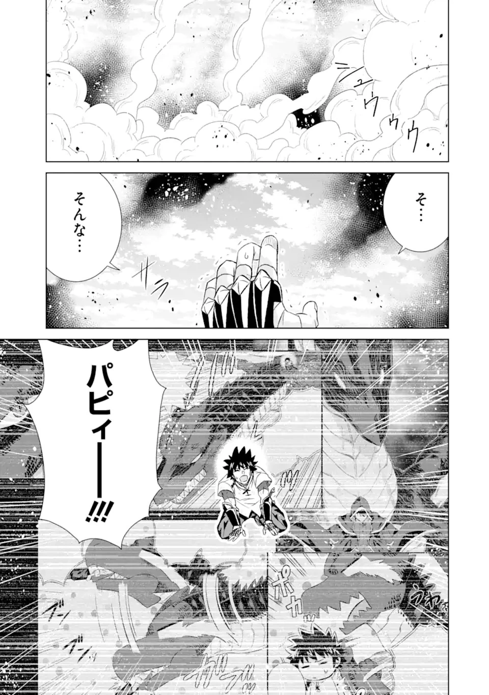 世界でただ一人の魔物使い ～転職したら魔王に間違われました～ 第50話 - 1