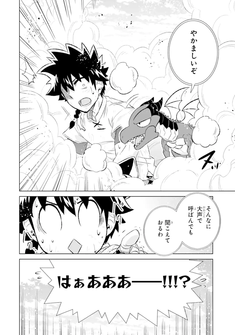 世界でただ一人の魔物使い ～転職したら魔王に間違われました～ 第50話 - 2