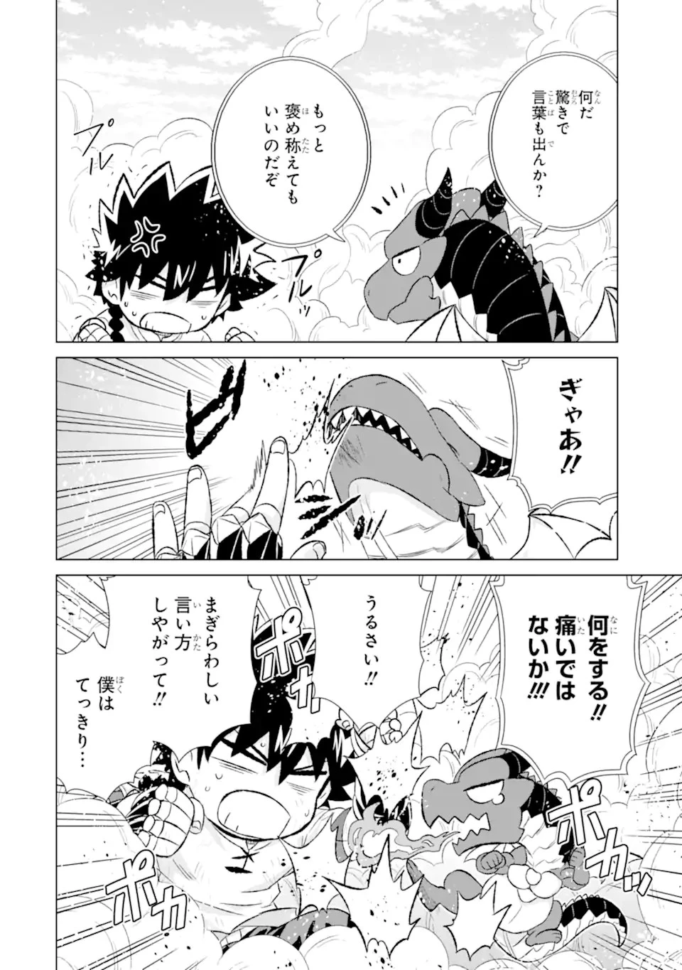 世界でただ一人の魔物使い ～転職したら魔王に間違われました～ 第50話 - 6