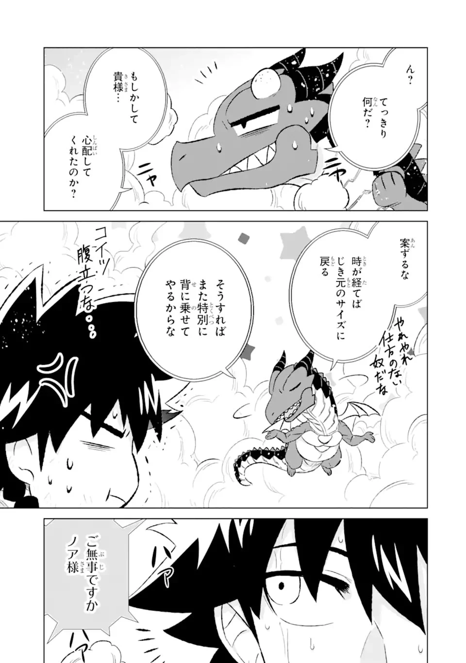 世界でただ一人の魔物使い ～転職したら魔王に間違われました～ 第50話 - 7
