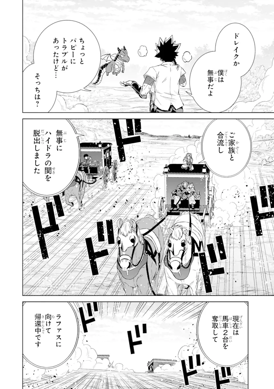 世界でただ一人の魔物使い ～転職したら魔王に間違われました～ 第50話 - 8