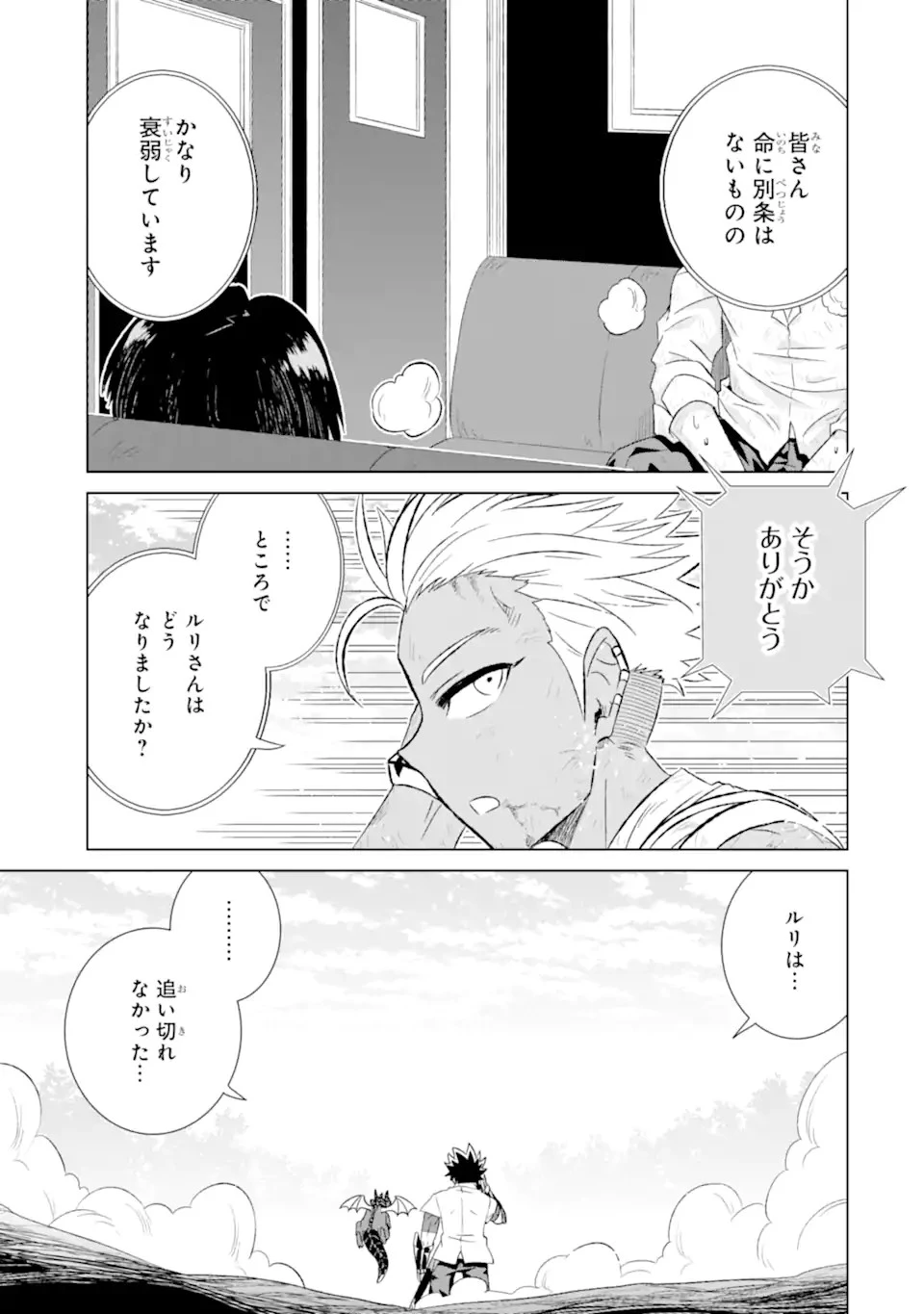 世界でただ一人の魔物使い ～転職したら魔王に間違われました～ 第50話 - 9