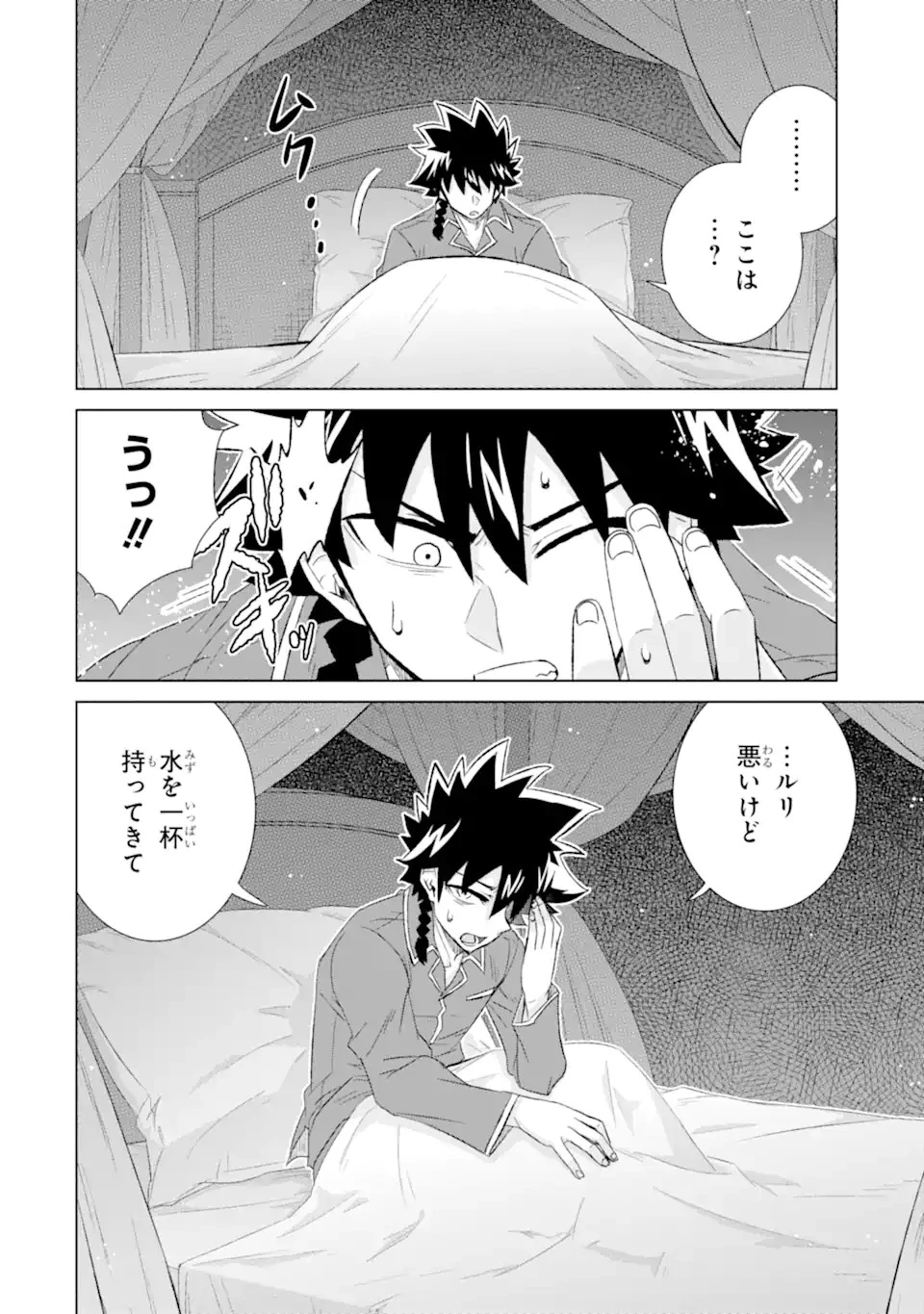 世界でただ一人の魔物使い ～転職したら魔王に間違われました～ 第50話 - 12