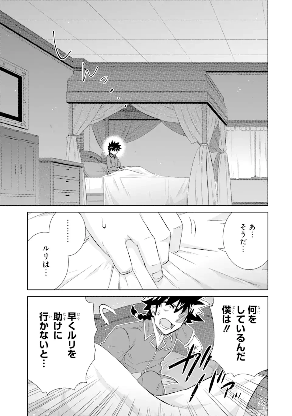 世界でただ一人の魔物使い ～転職したら魔王に間違われました～ 第50話 - 13