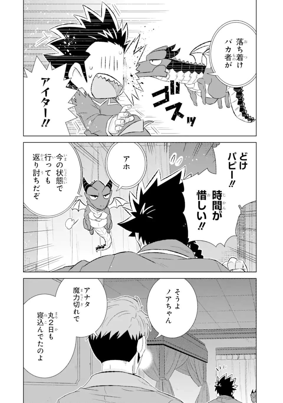 世界でただ一人の魔物使い ～転職したら魔王に間違われました～ 第50話 - 14