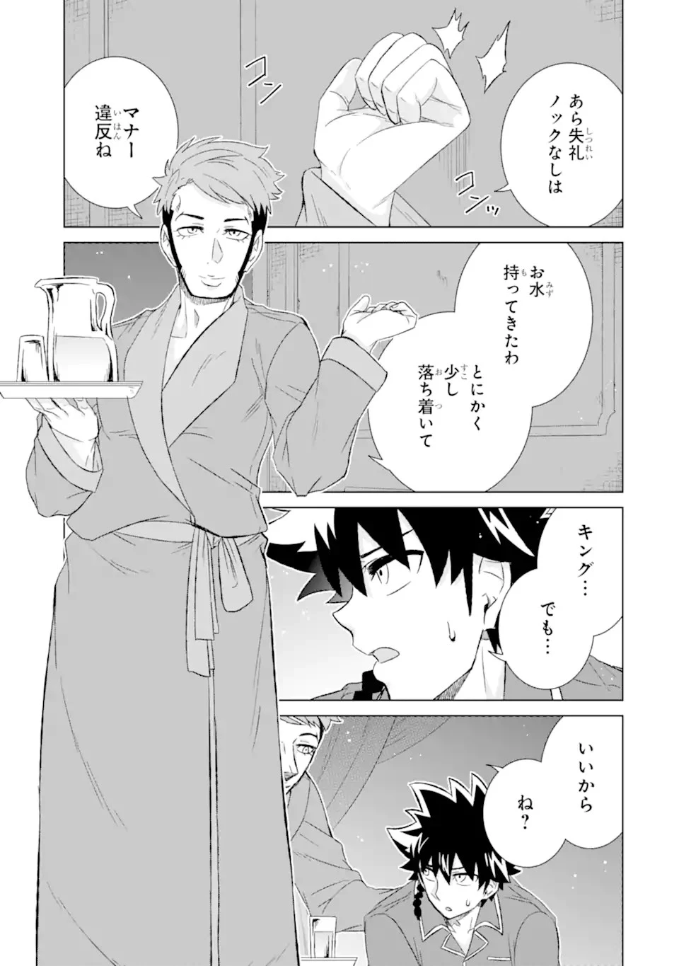 世界でただ一人の魔物使い ～転職したら魔王に間違われました～ 第50話 - 15
