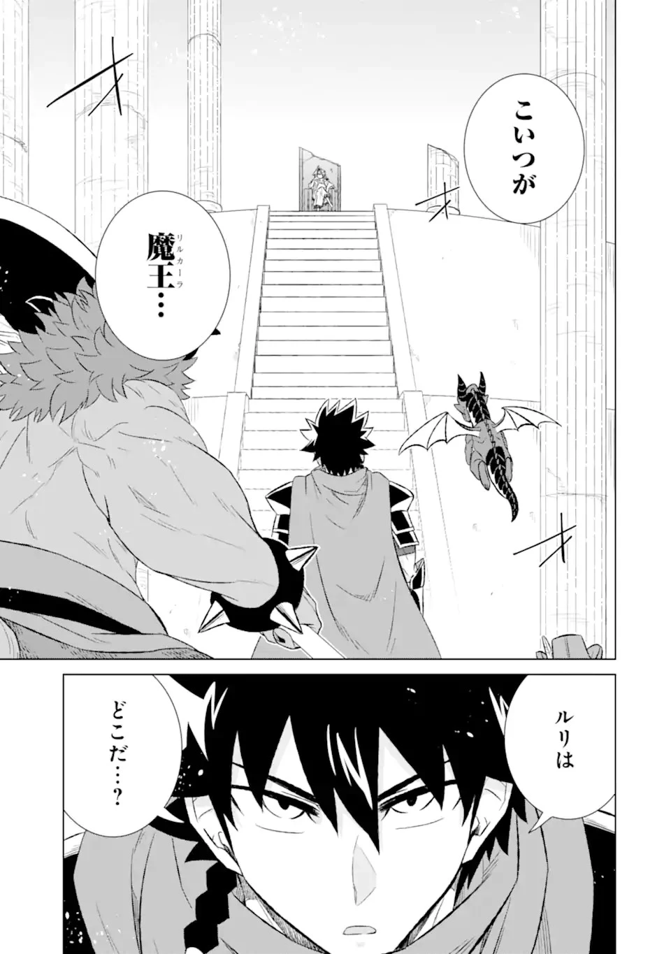 世界でただ一人の魔物使い ～転職したら魔王に間違われました～ 第53話 - 1