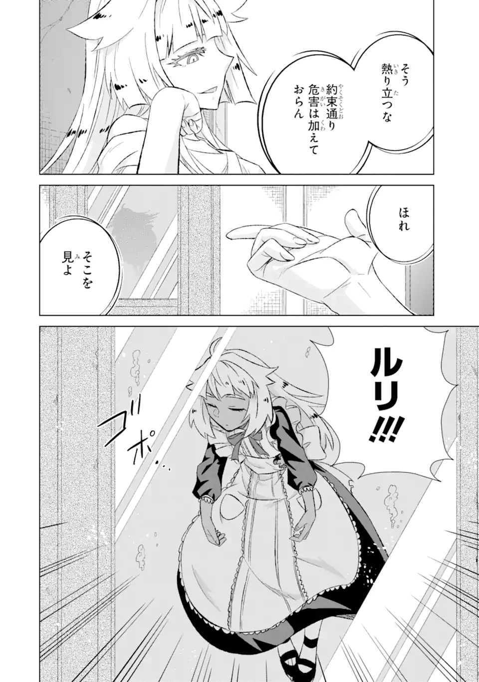 世界でただ一人の魔物使い ～転職したら魔王に間違われました～ 第53話 - 2