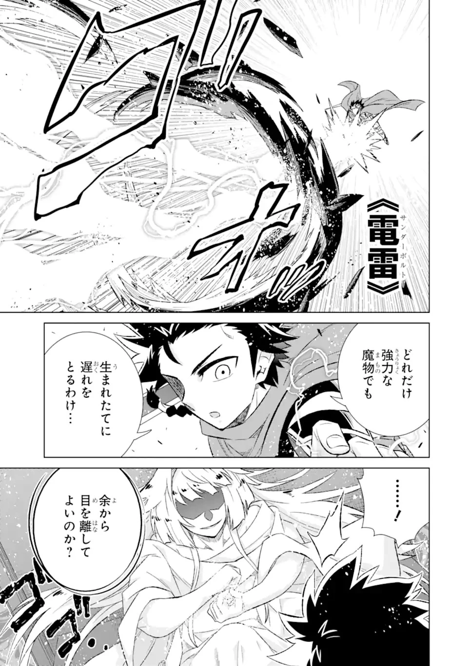 世界でただ一人の魔物使い ～転職したら魔王に間違われました～ 第53話 - 7