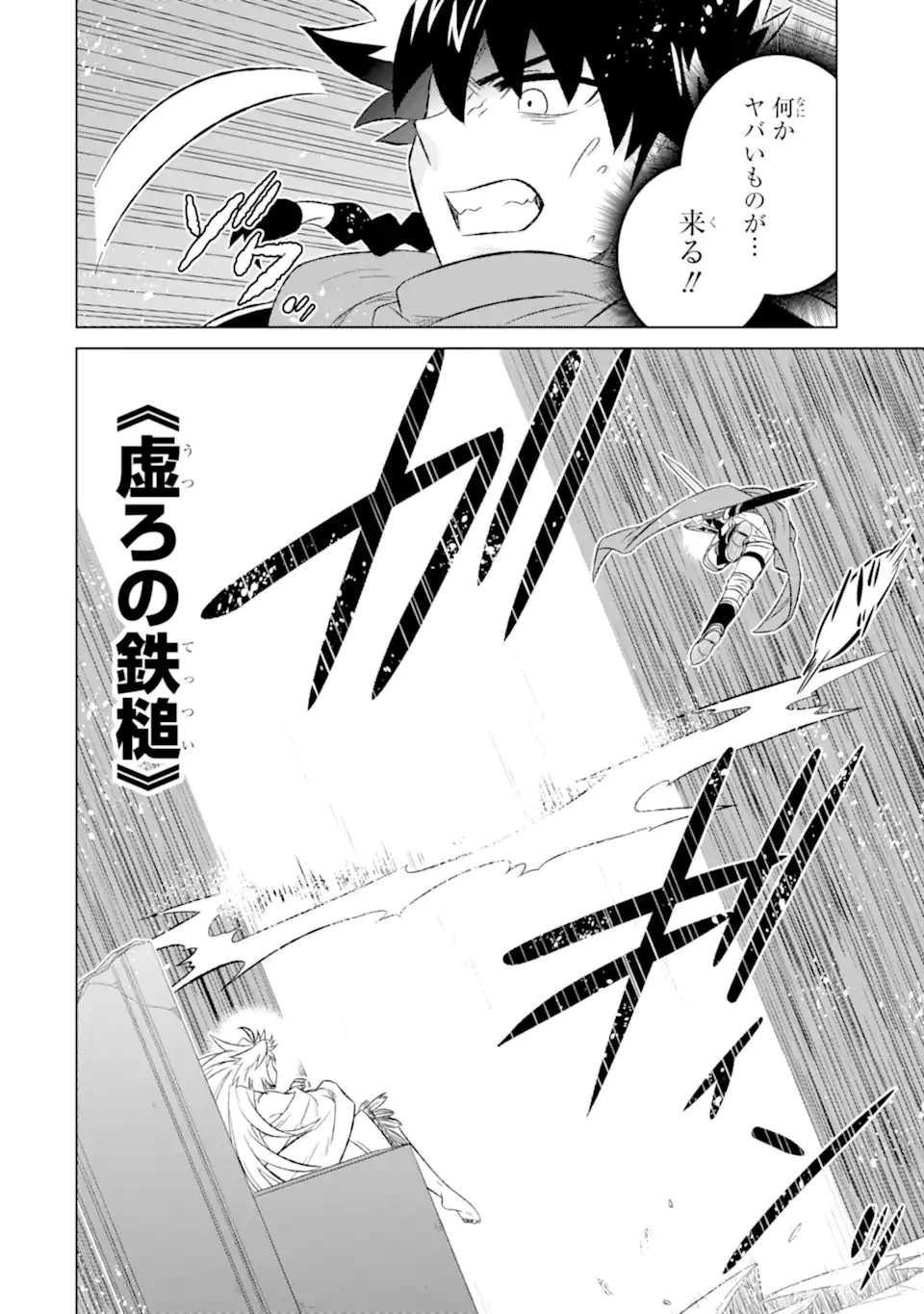 世界でただ一人の魔物使い ～転職したら魔王に間違われました～ 第53話 - 8