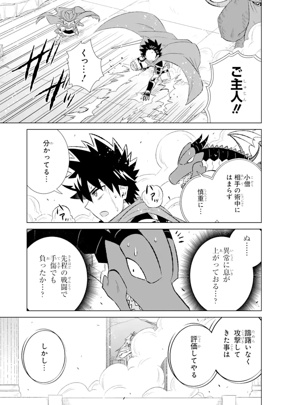 世界でただ一人の魔物使い ～転職したら魔王に間違われました～ 第53話 - 9