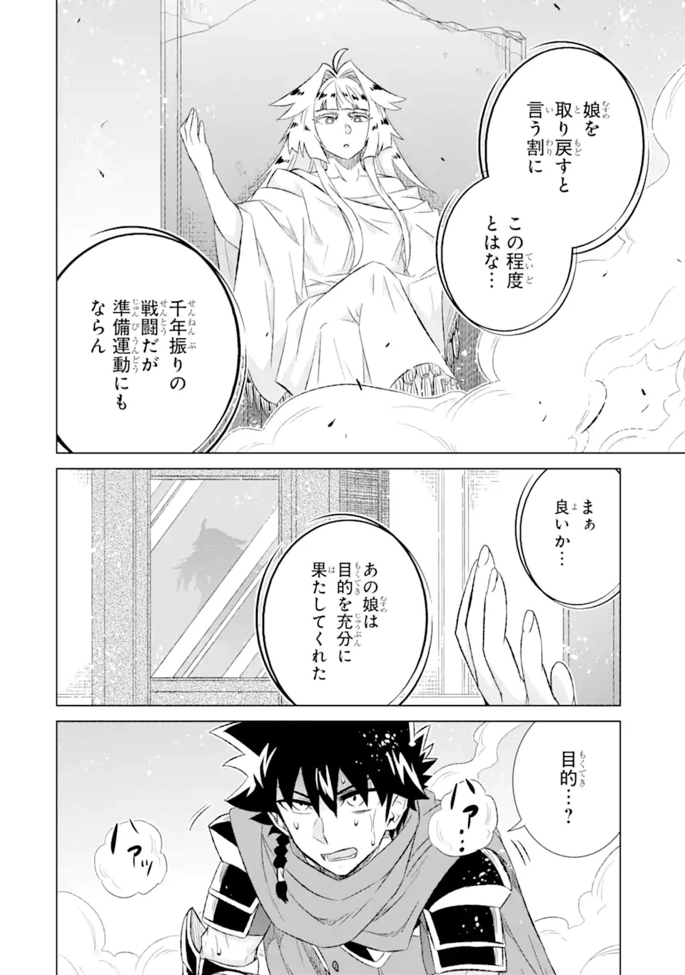 世界でただ一人の魔物使い ～転職したら魔王に間違われました～ 第53話 - 10