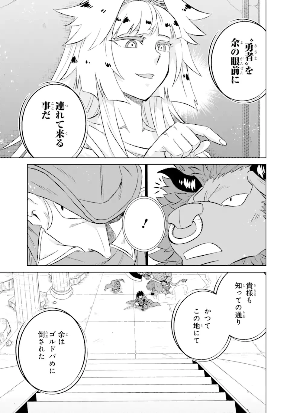 世界でただ一人の魔物使い ～転職したら魔王に間違われました～ 第53話 - 11