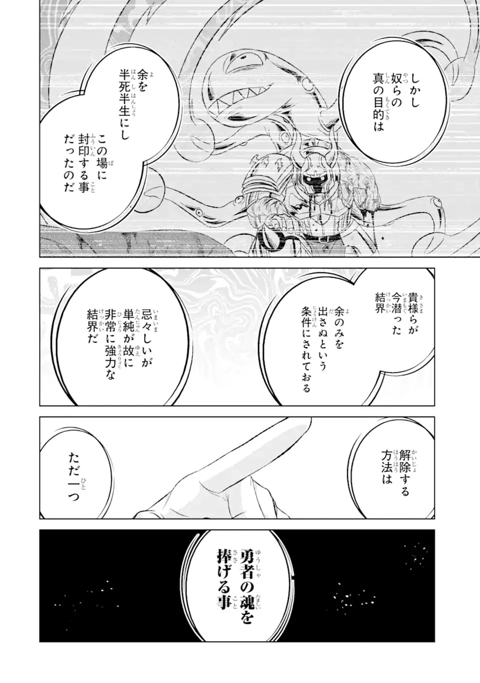 世界でただ一人の魔物使い ～転職したら魔王に間違われました～ 第53話 - 12