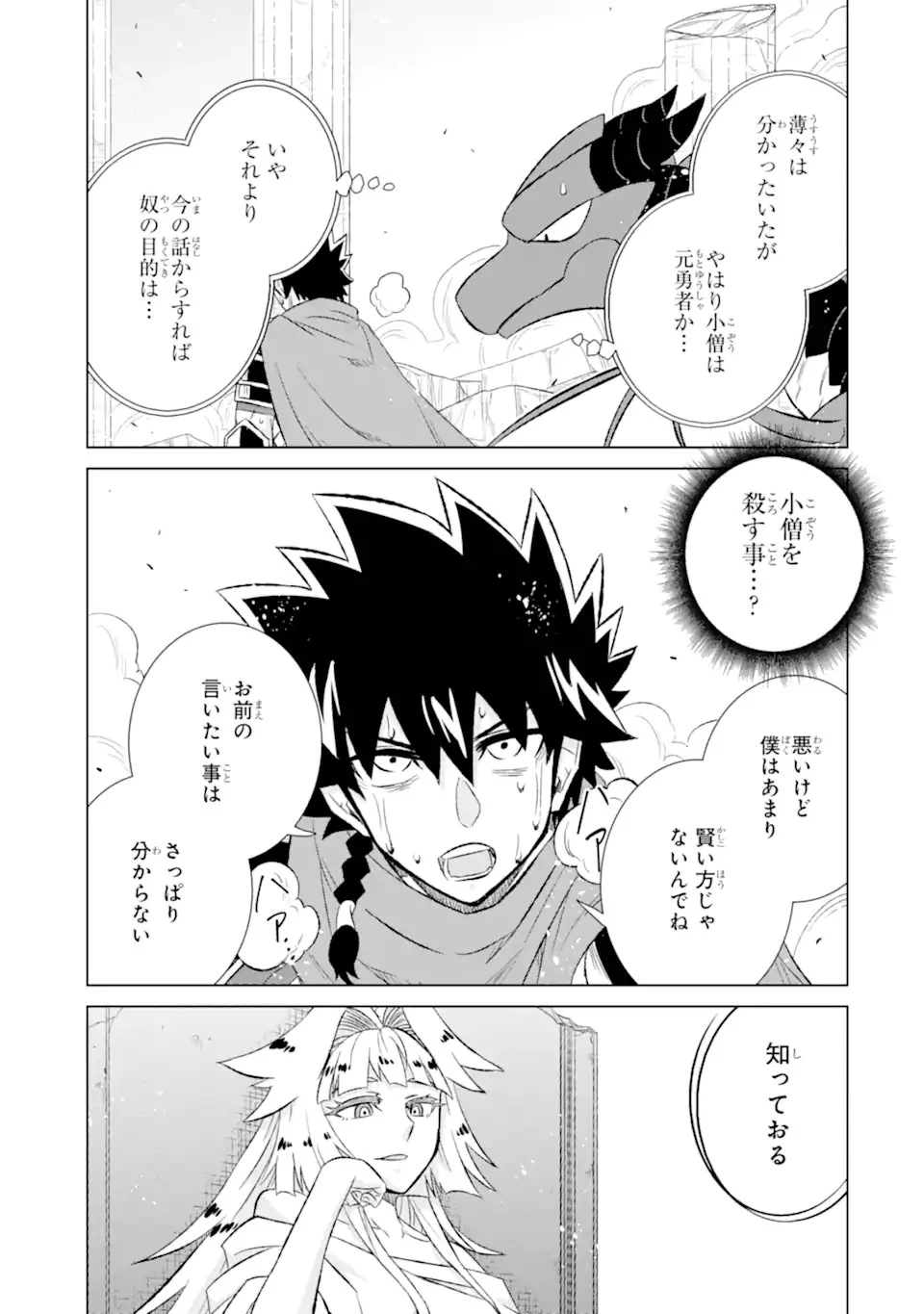 世界でただ一人の魔物使い ～転職したら魔王に間違われました～ 第53話 - 13