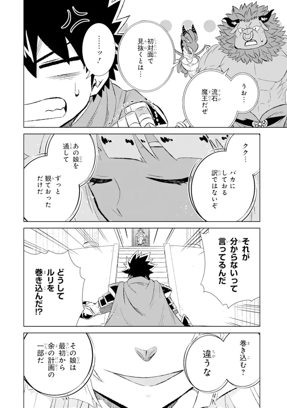 世界でただ一人の魔物使い ～転職したら魔王に間違われました～ 第53話 - 14