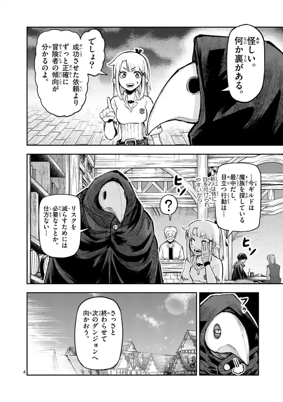 獣王と薬草 第16話 - 4