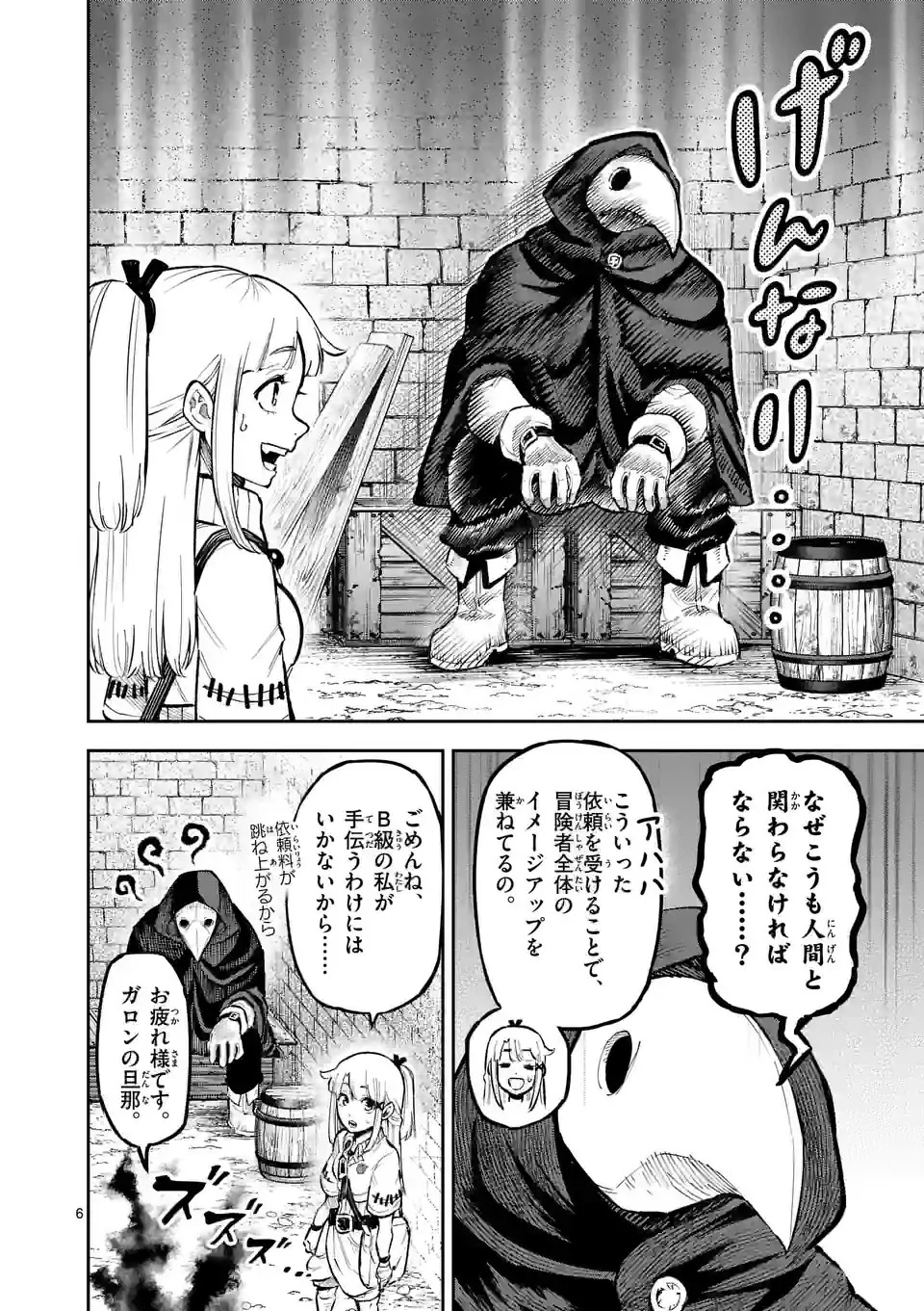 獣王と薬草 第16話 - 6