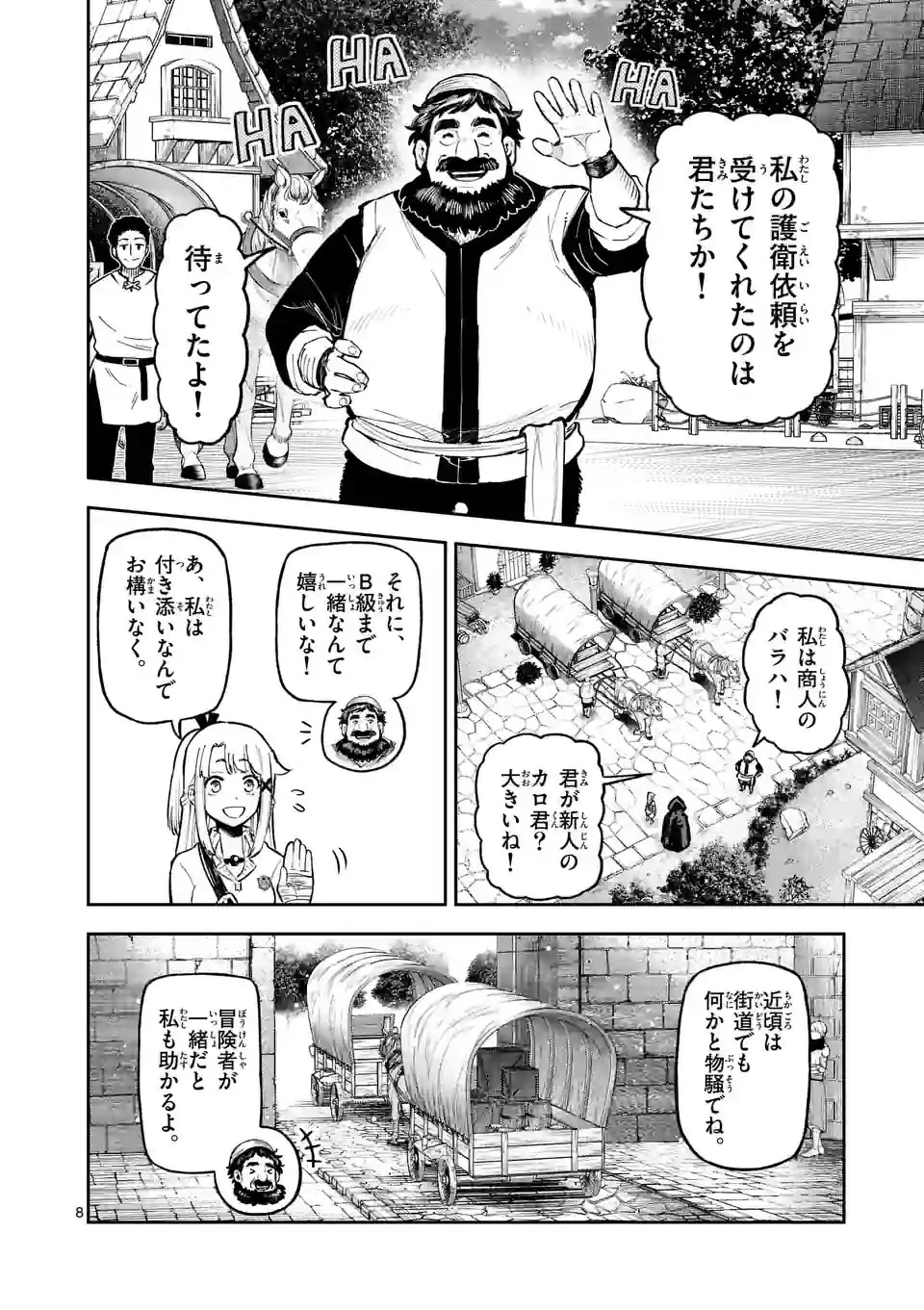 獣王と薬草 第16話 - 8