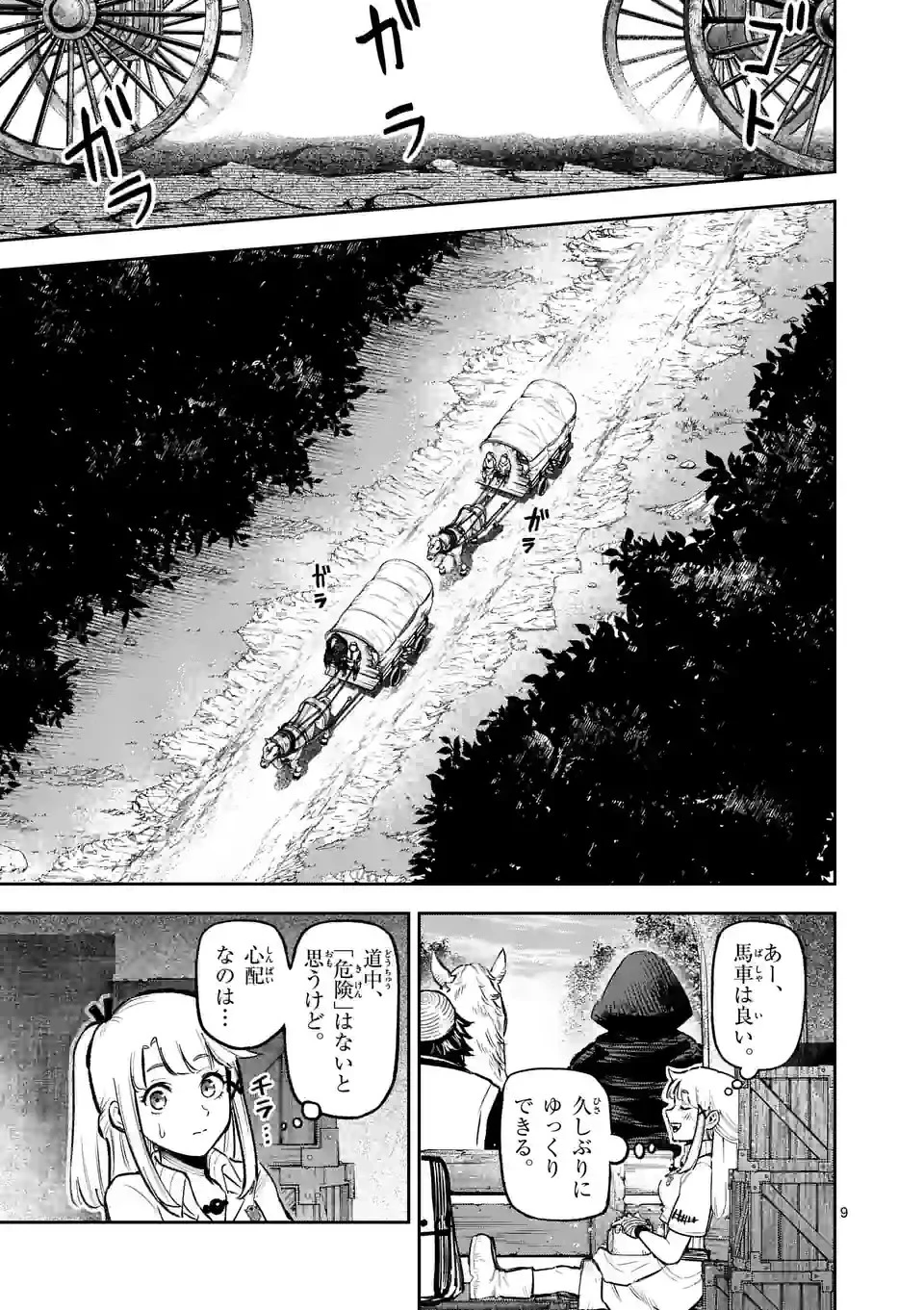 獣王と薬草 第16話 - 9