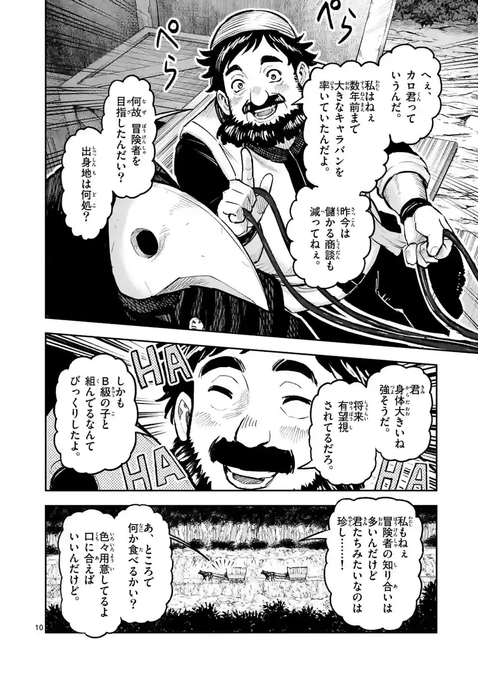 獣王と薬草 第16話 - 10