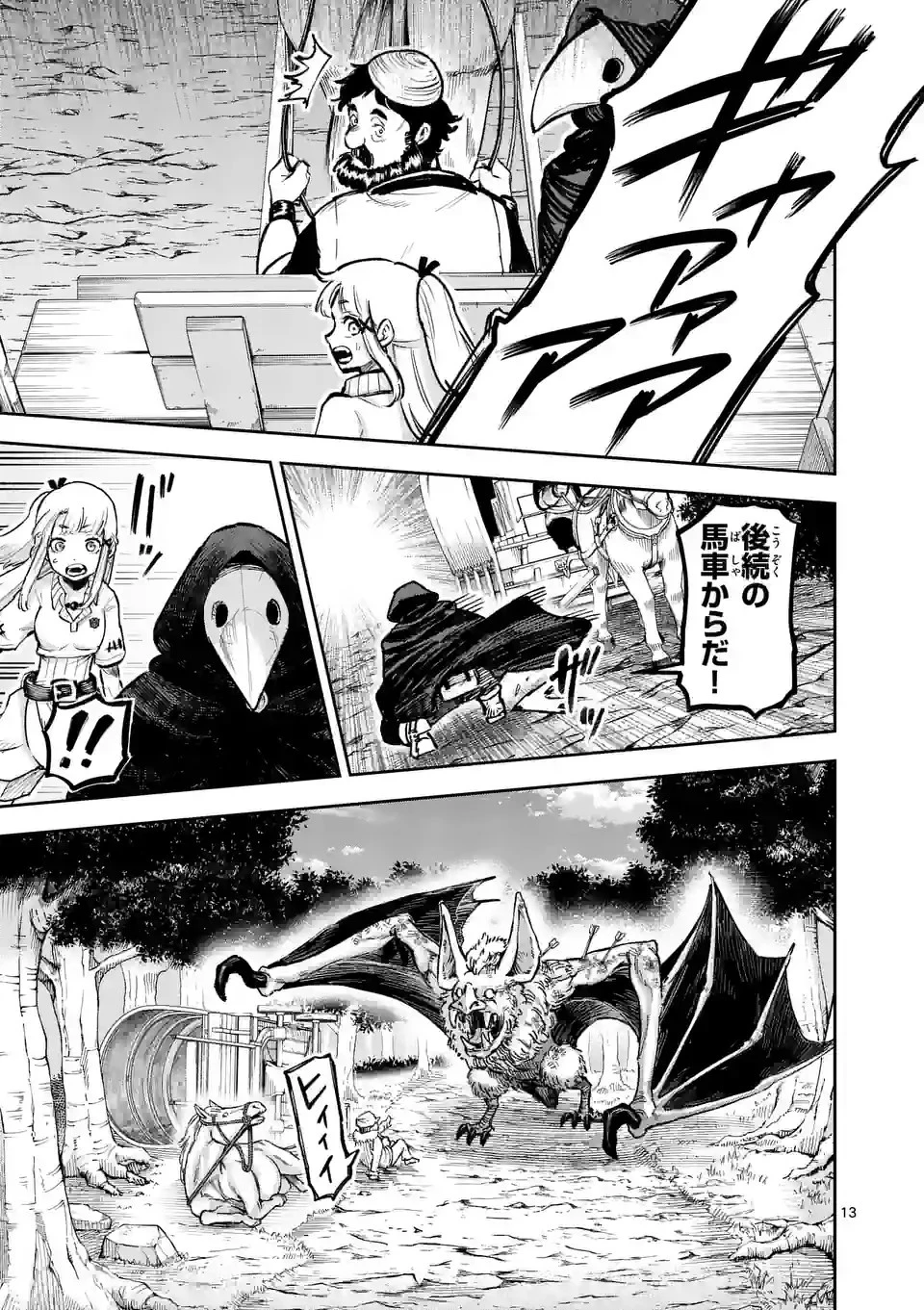 獣王と薬草 第16話 - 13