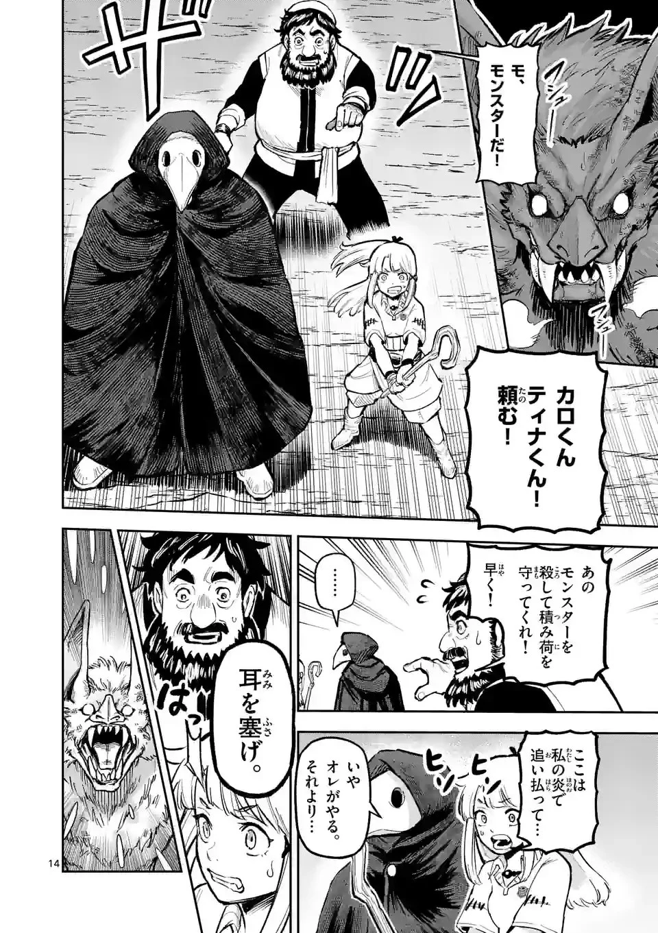 獣王と薬草 第16話 - 14