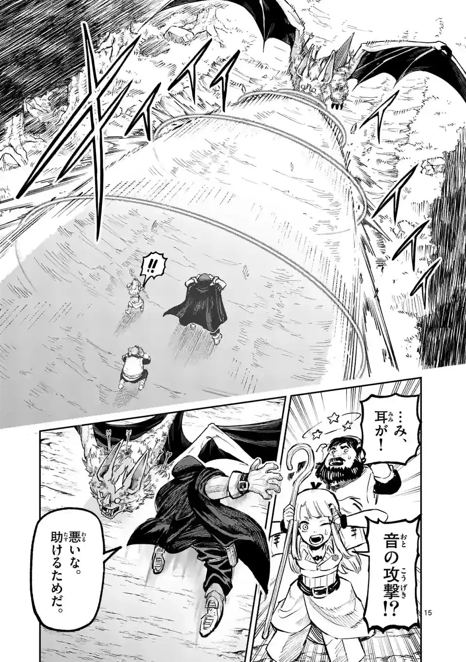 獣王と薬草 第16話 - 15