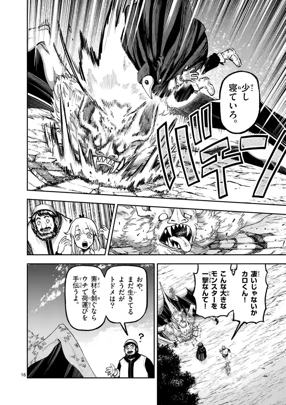 獣王と薬草 第16話 - 16