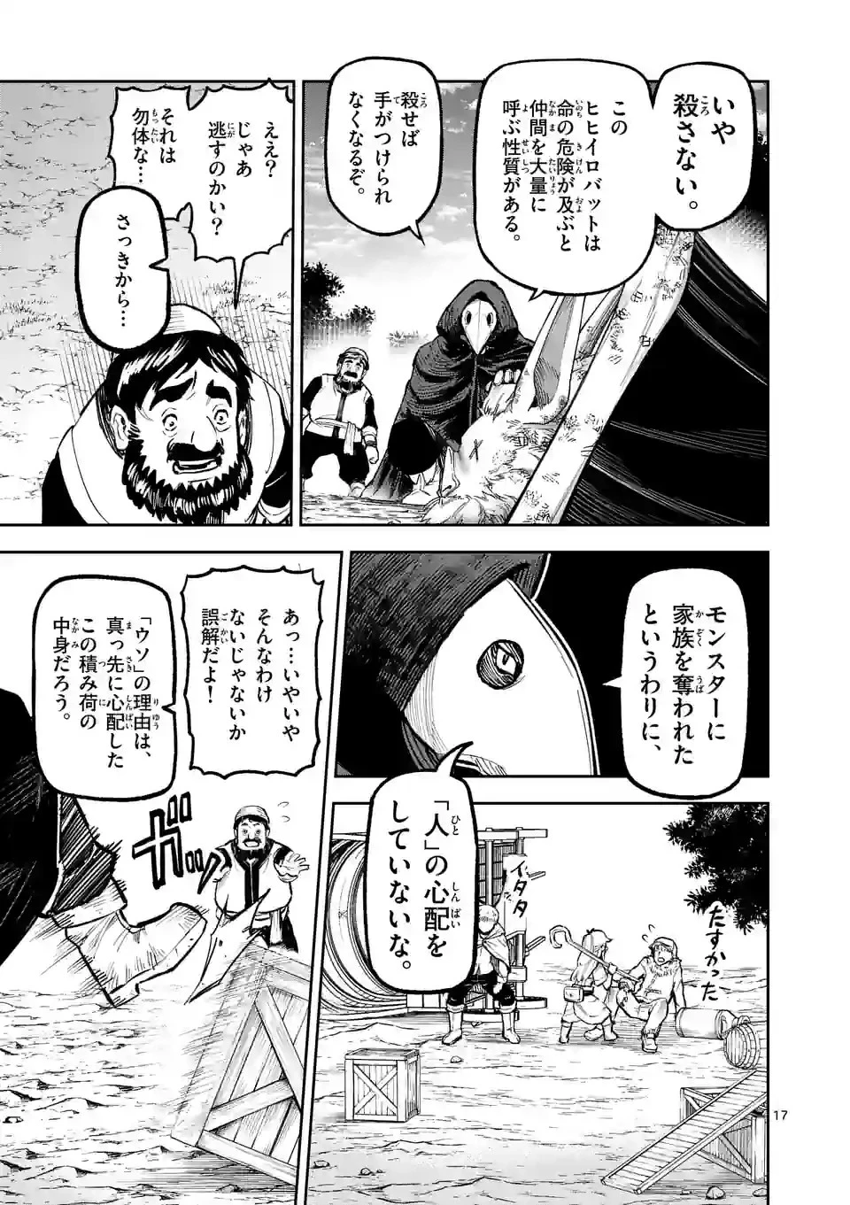 獣王と薬草 第16話 - 17