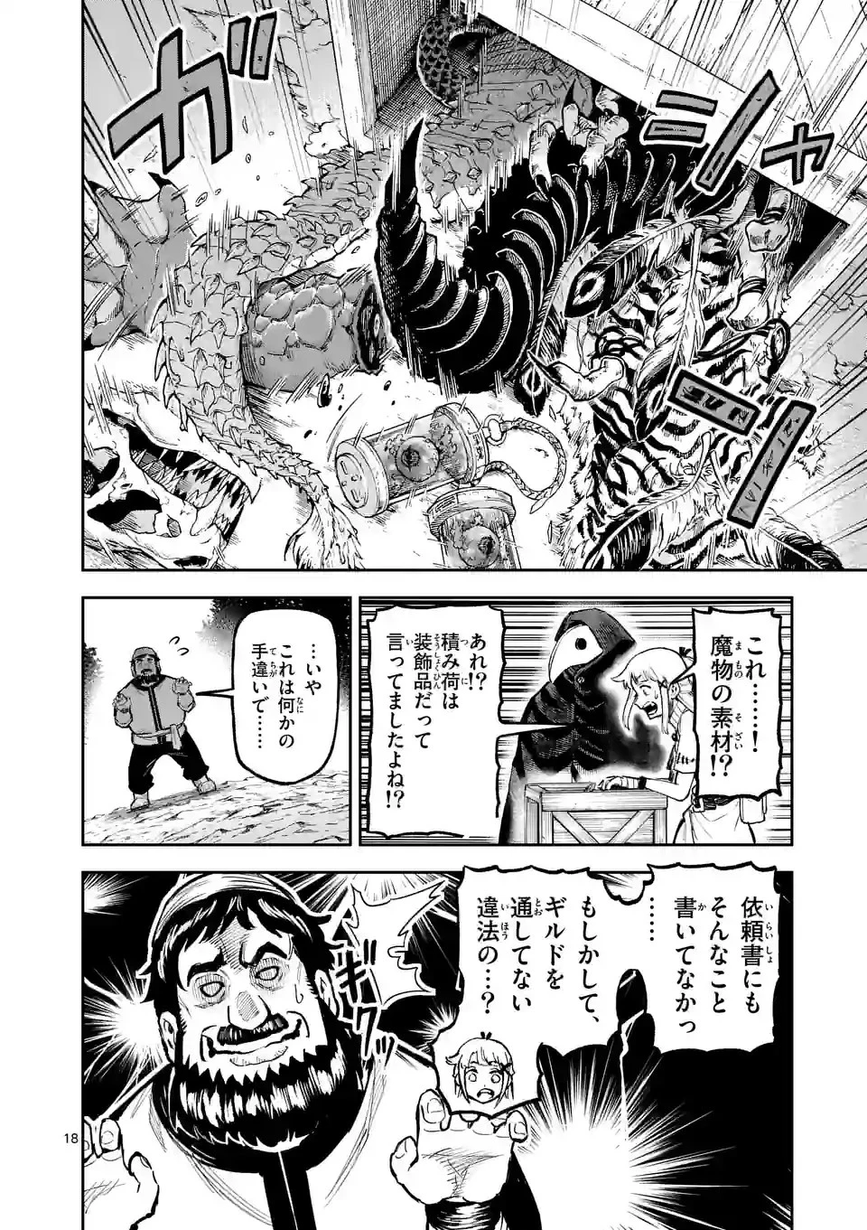 獣王と薬草 第16話 - 18