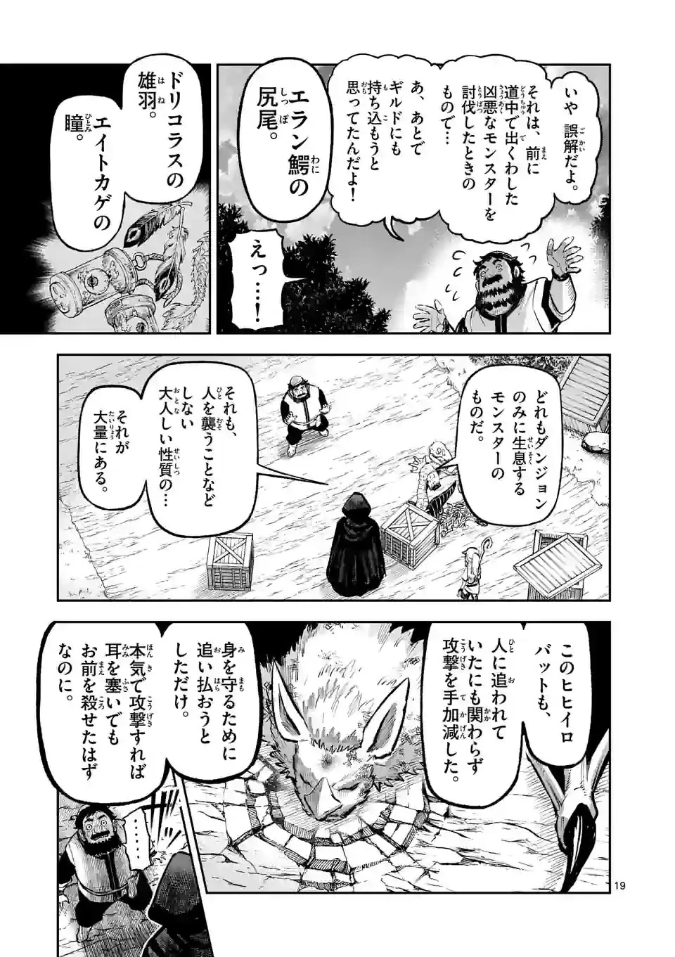 獣王と薬草 第16話 - 19