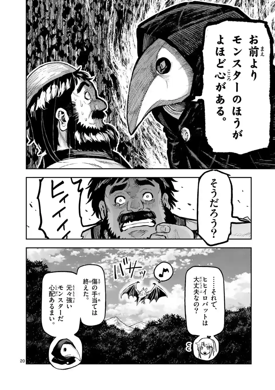 獣王と薬草 第16話 - 20