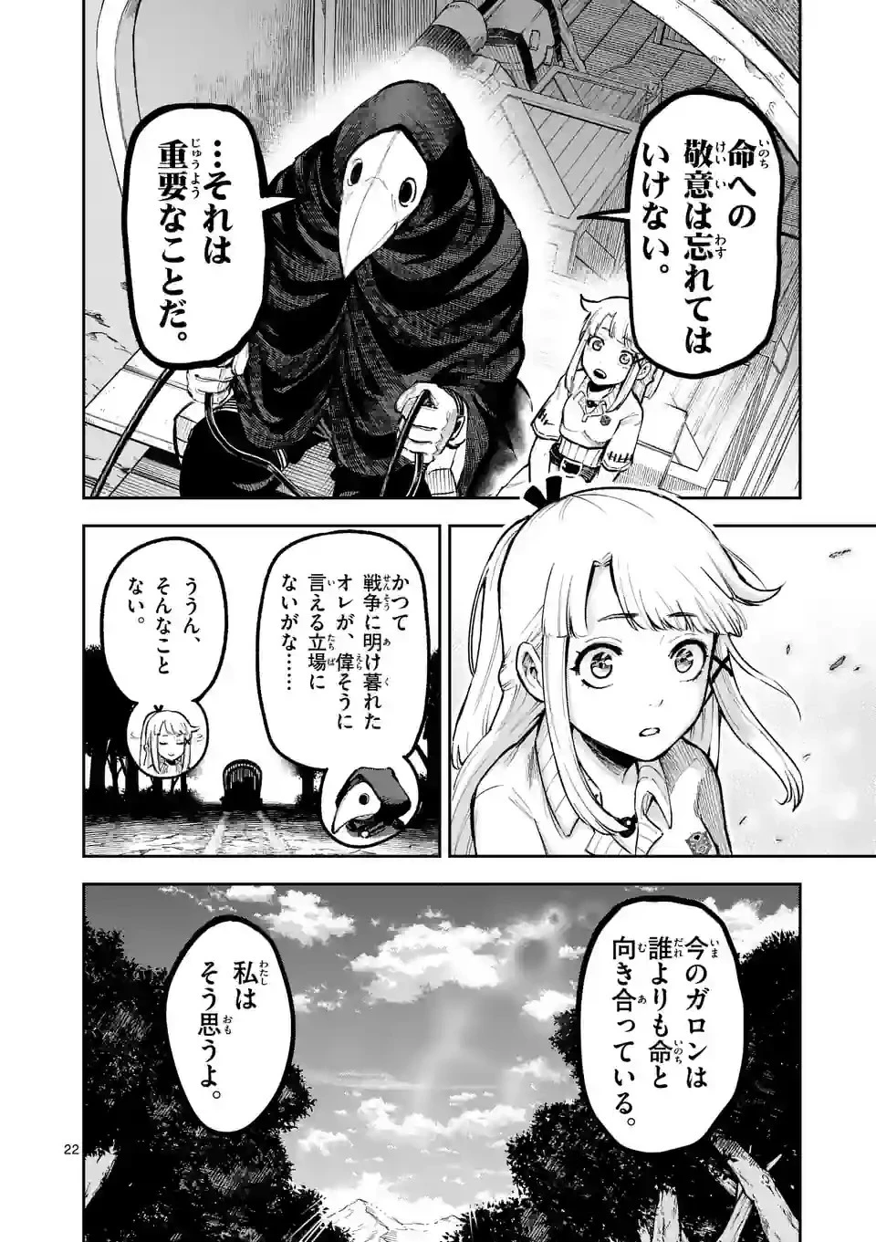 獣王と薬草 第16話 - 22