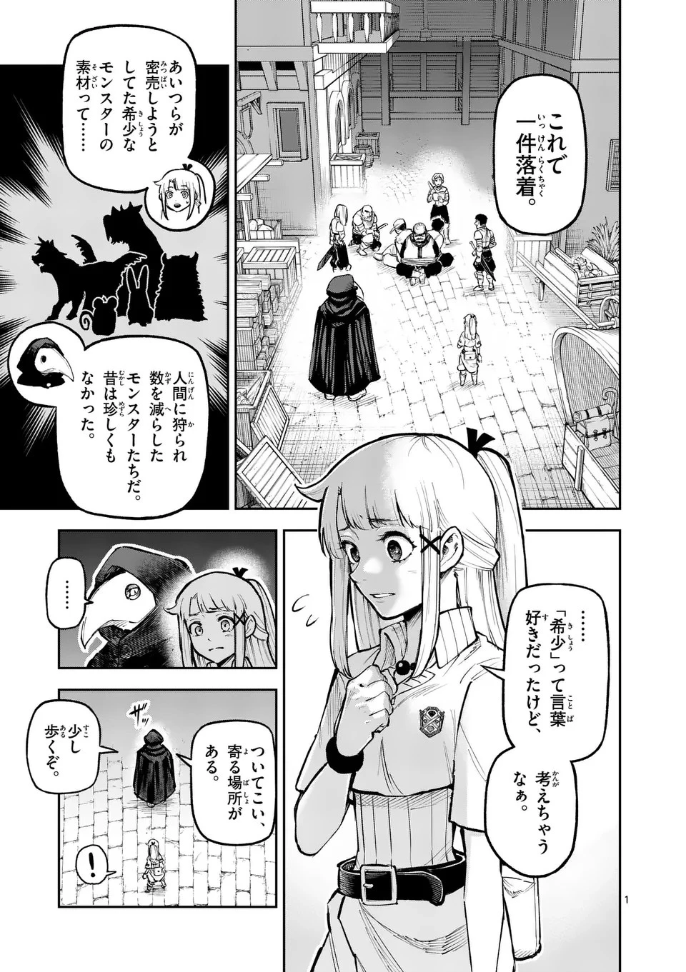 獣王と薬草 第17話 - 1